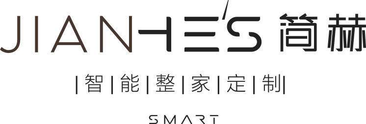 简赫 智能整家定制