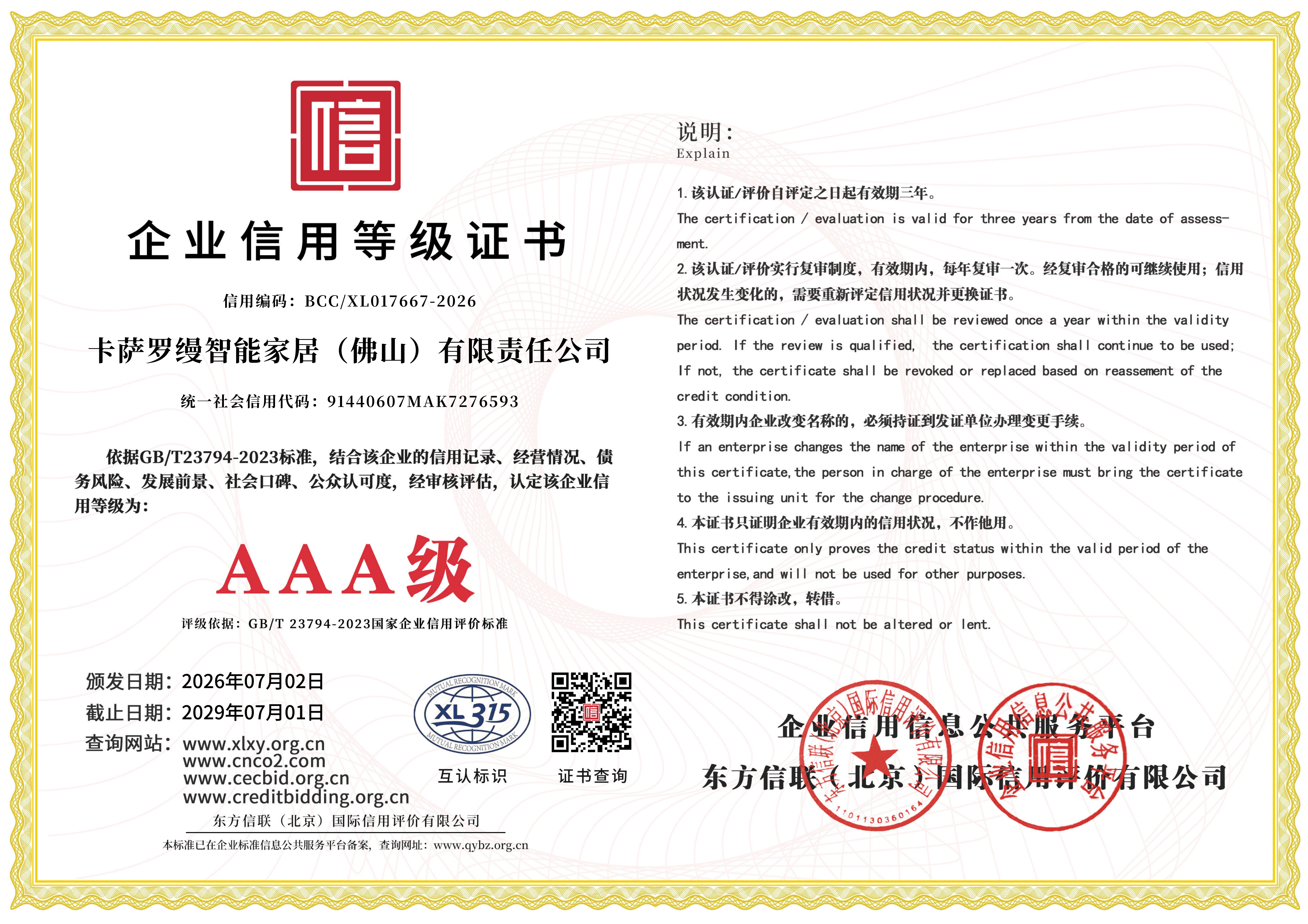 企业信用等级证书