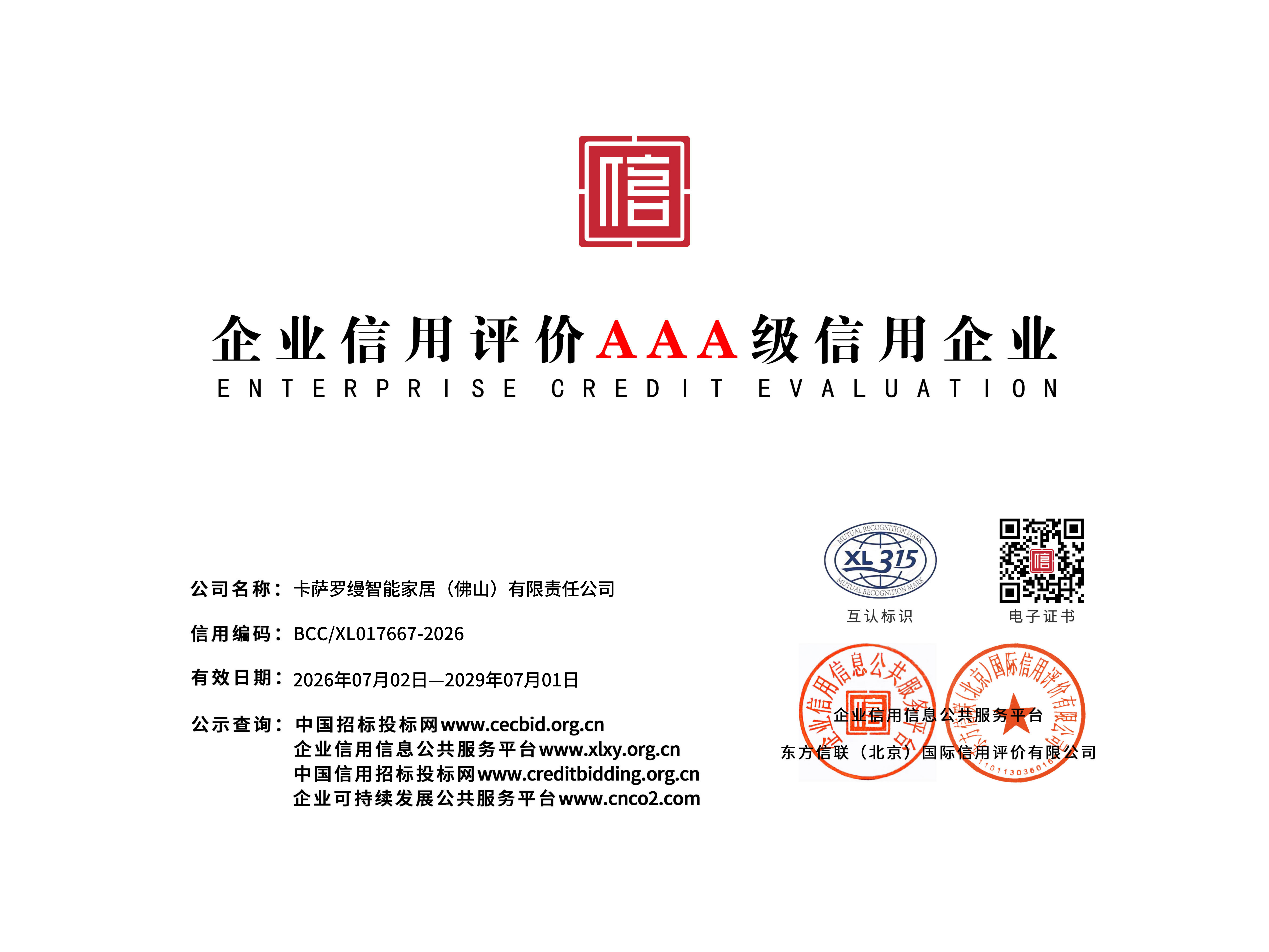 4A级企业信用证书